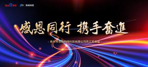 感恩同行 · 攜手奮進(jìn)丨2019焦作青峰員工答謝會(huì)***落幕！