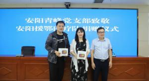 青峰創(chuàng)元集團(tuán)螢火蟲愛(ài)心社第136期--為安陽(yáng)68名援鄂醫(yī)護(hù)人員贈(zèng)送“小度在家”！
