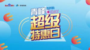 營銷有道 知勢而成---2020百度營銷超級特惠日焦作站***結(jié)束！