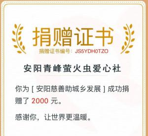 微微螢火，助城鄉(xiāng)發(fā)展——青峰創(chuàng)元集團十八***典系列公益活動之四（第145期）