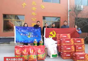 青峰集團(tuán)螢火蟲愛心社第158期——老有所依，愛滿冬日活動