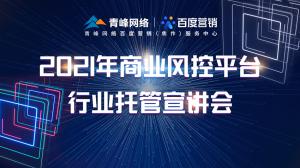 “創(chuàng)新賦能 匯聚端午”---百度推廣VIP客戶答謝會(huì)會(huì)議報(bào)道！