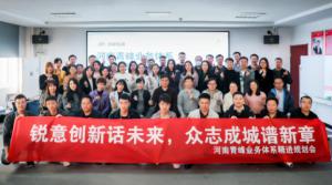銳意創(chuàng)新話未來 眾志成城譜新篇--河南青峰業(yè)務(wù)體系精進(jìn)規(guī)劃會(huì)落幕！