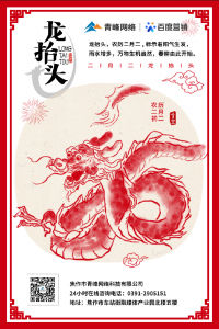 “二月二、龍?zhí)ь^”，象征著生機與萬物復蘇!