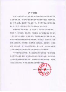 關于競爭對手詆毀我司取消百度代理的嚴正聲明?。?！
