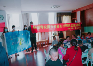 “關愛兒童，暖心同行”——青峰創(chuàng)元集團螢火蟲愛心社公益活動第205期