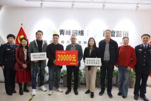 支持見義勇為事業(yè)，弘揚見義勇為精神——青峰創(chuàng)元集團螢火蟲愛心社公益活動第206期